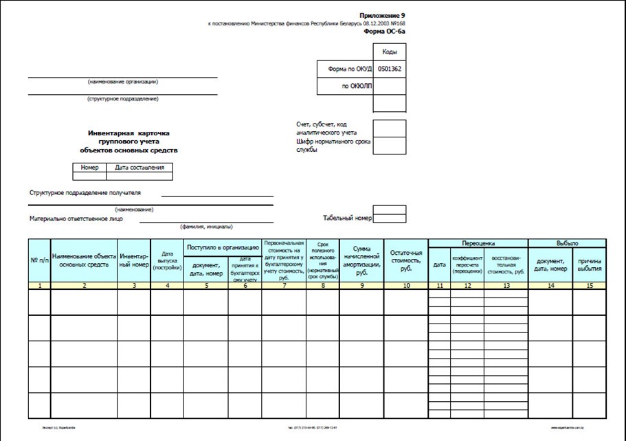 Инвентарная карточка группового учета основных. Инвентарная карточка группового учета нефинансовых активов ф 0504032. Инвентарная карточка ос-6. Инвентарная карточка группового учета основных. Инвентарная карточка группового учета основных.