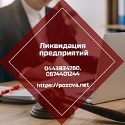 Експрес-ліквідація підприємств Харків. фото