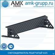 ORIMA Снегозадержатель решётчатый Орима VLE5 для профнастила и гиб/черепицы
