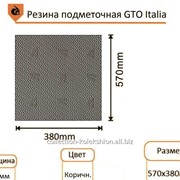Резина подметочная GTO Italia (Китай), р. 380*570*1.8 мм, цв. коричневый