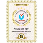 Сертификат ИСО - ISO - Интегрированная система менеджмента фото