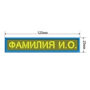 Нагрудный знак “Именная с инициалами“ повседневный фото
