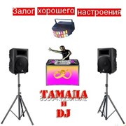 Тамада и диджей фото