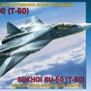 Модели техники Российский истребитель пятого поколения Су-50 (Т-50)