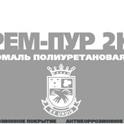 Эмаль полиуретановая РЕМ-ПУР 2К (2:1)