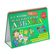 Магнитная азбука. Жукова Н. С. фото