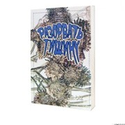 Книга Разорвать тишину Гаврилов Н.П. фото