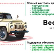 Конфигурация “Весовая ред. 2.0“ для 1С:Предприятия 8.3 фото