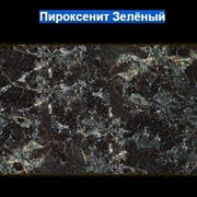 Камень гранитный Пироксенит Зелёный фотография