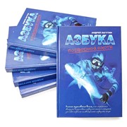 Книги, DVD фильмы, журналы Азбука подводной охоты фотография