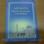 Книга Ак бата