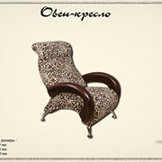 Кресло Овен