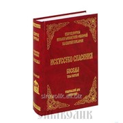 Книга Искусство спасения. Беседы. Том 1 стар.Ефрем фотография