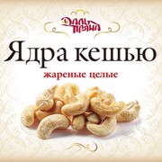 Ядра кешью жареные (200г.)