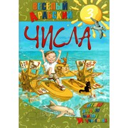 Книга детская - Весёлый арабский: читаю, рисую, пишу и учу слова. Числа фото