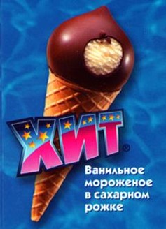 Мороженое Нева Холод Купить В Спб