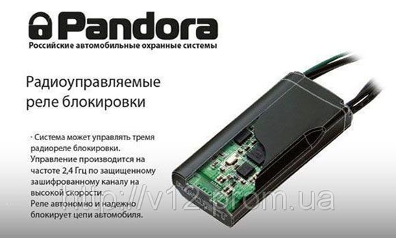 Блокировка двигателя сигнализацией пандора как снять Автосигнализация Pandora DXL-5000 в Днепре (Автосигнализации) - Автокомплекс V12