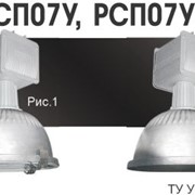 ГСП07У, ЖСП07У, РСП07У (от 70 до 150Вт) - подвесные светильники для общего освещения низких промышленных производственных и вспомогательных помещений