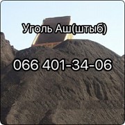 Уголь антрацит АШ (штыб) 0-10мм