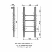 Стремянка СГ70 7000х700 мм Горячекатаный профиль