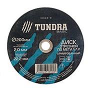 TUNDRA Диск отрезной по металлу армированный 200 х 2,0 х 22,2 мм фото