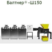 Утилизатор медицинских отходов Балтнер-Ш150