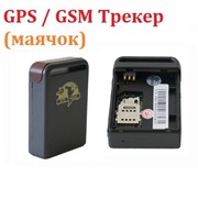 GPS/GSM Трекер (маячок) TK102B фото