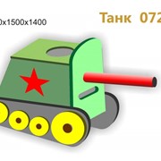 Танк (детское игровое оборудование)