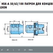 Патрон для концевых фрез с хвостовиком Weldon HSK-A 50/63/100