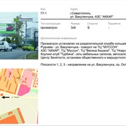 Реклама на биллбордах в г. Севастополь