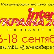 Международная выставка парфюмерии и косметики «InterCHARM-Украина» фото