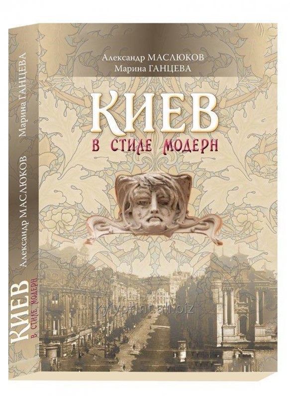 Киев капут книга