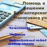 Услуги бухгалтера в Донецке фото