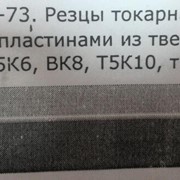 Резец токарный проходной упорно прямой