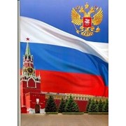 Папка адресная "Герб и флаг России"