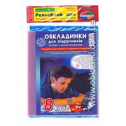 Набор обложек Рельефный шов Широкий формат 200мкр 8 класс фото