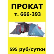 прокат, аренда палатки туристической Иркутск фото