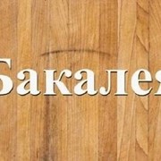 Продам и доставлю продукты питания, бакалею. фото