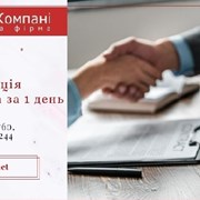 Корпоративный юрист Киев. Ликвидация ООО. Услуги п