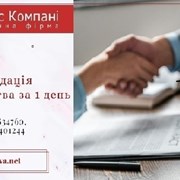 Послуги корпоративного юриста в Києві. Ліквідація 