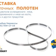 ленточное полотно для мяса фото