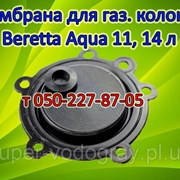 Мембрана для газовой колонки Beretta Aqua 11, 14 л