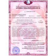 Сертификаты пожарной безопасности