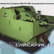Автомат холодно-высадочный YH1564 для производства самореза, шурупа, винта, болта