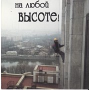 Высотные работы - Альпинисты в Москве - Высотный клининг фото