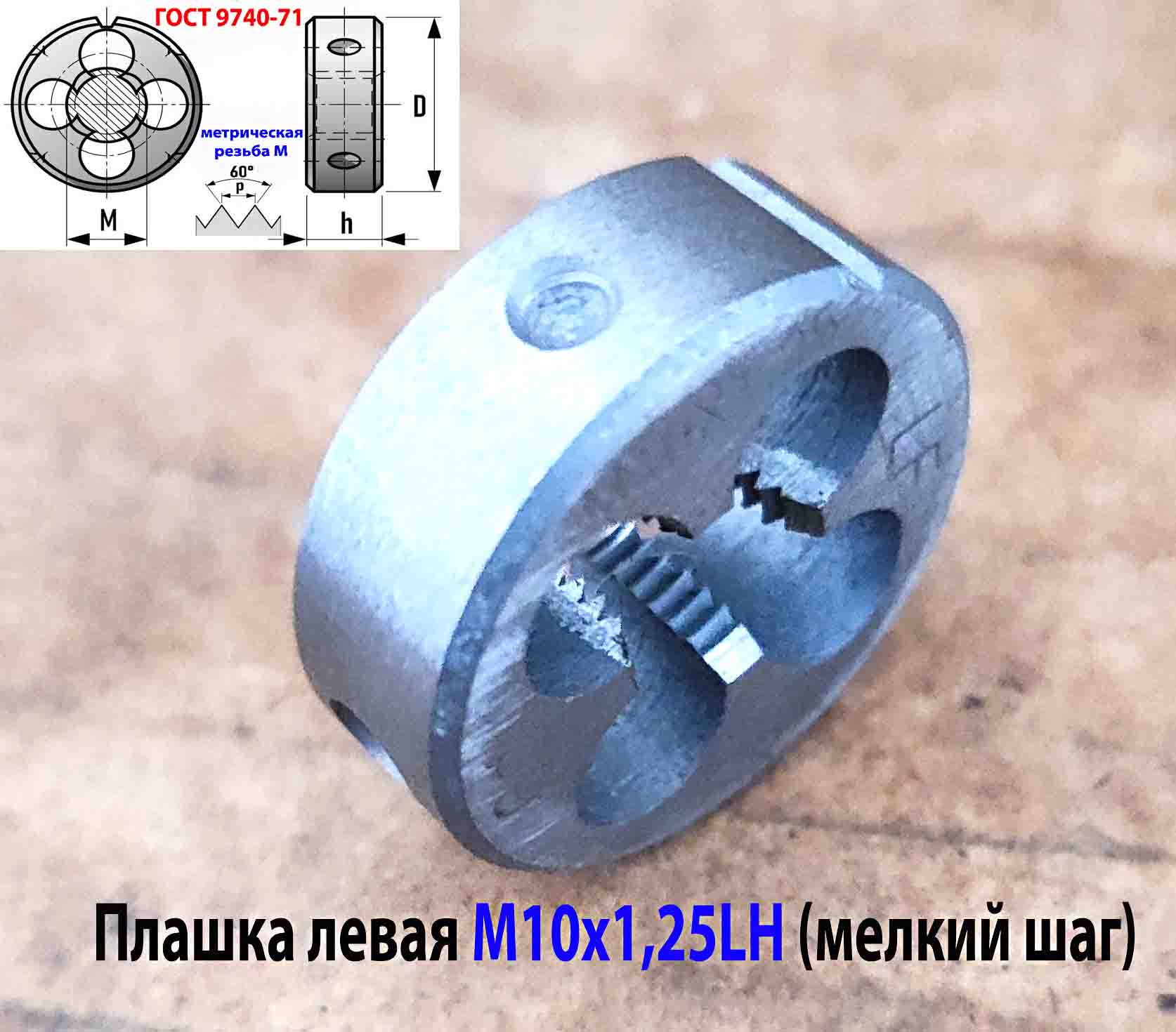 Купить Левую Плашку М10