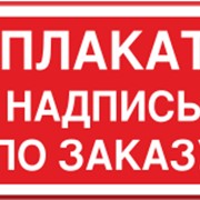 Z-02 «Плакат с надписью по заказу» фотография