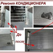 Ремонт радиатора кондиционера в Новосибирске фото