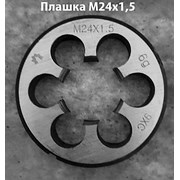 Плашка М24х1,5; 9ХС, мелкий шаг, 55/12 мм. фото