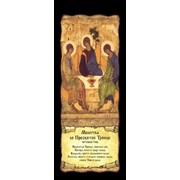 Гобеленовая икона Молитва о Пресвятой Троице фото
